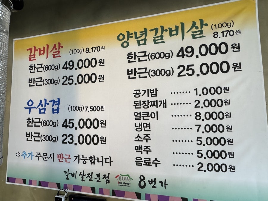 8번가갈비살 사진 6