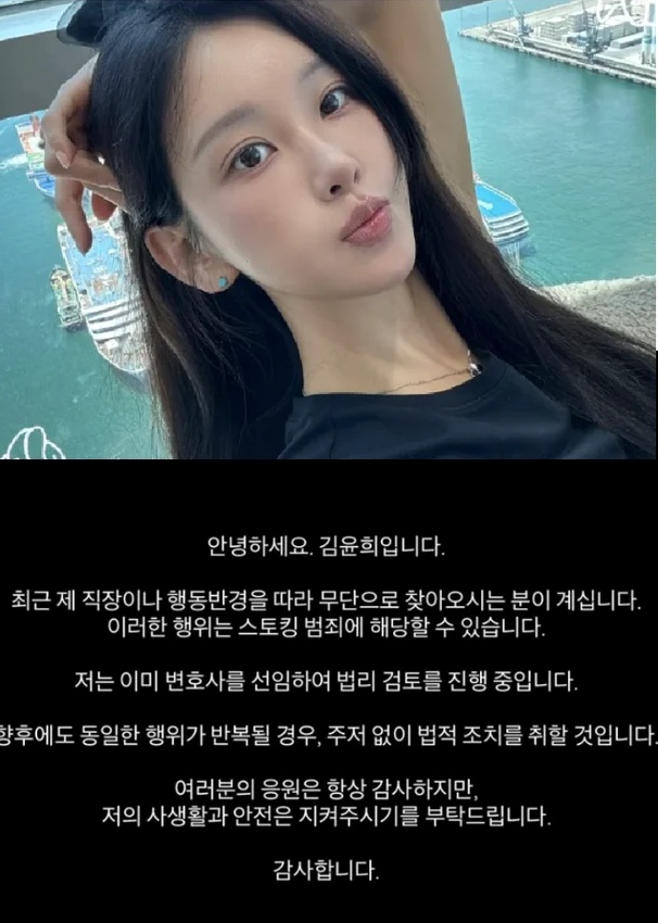 <b>김윤희</b> 아나운서 <b>스토킹</b> 피해 소식에 팬들의 가슴이 무겁게... 