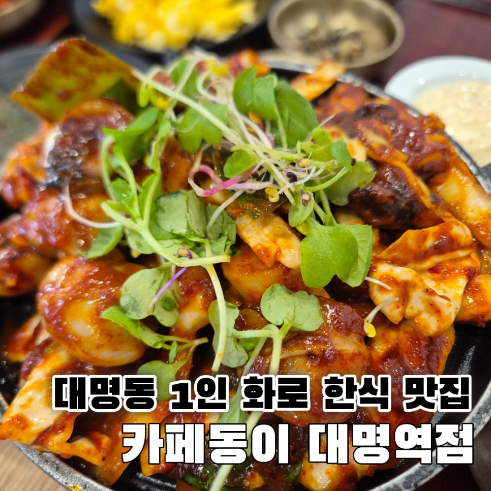 카페동이 대명역점 사진 1