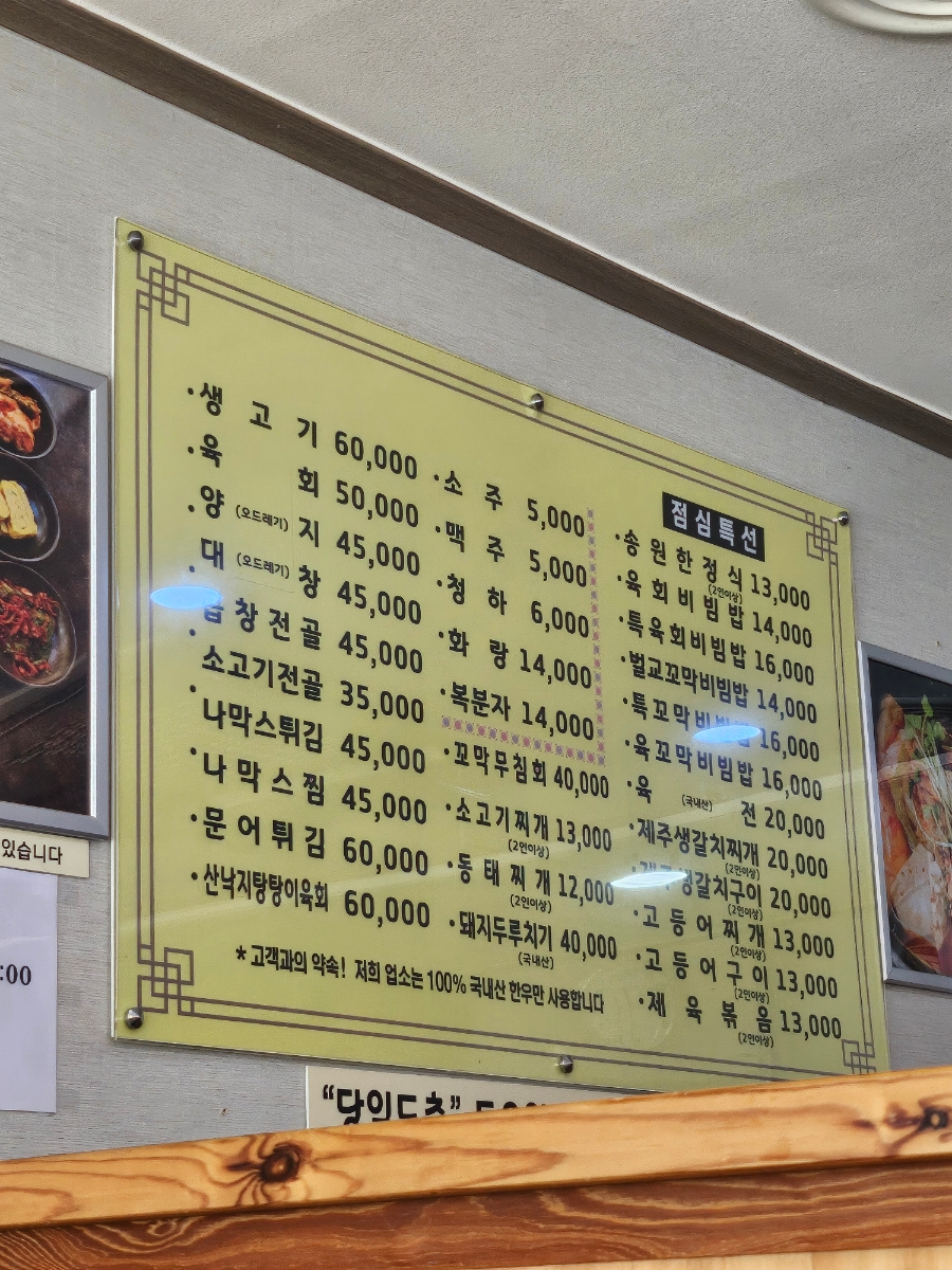 송원생고기육회 사진 5