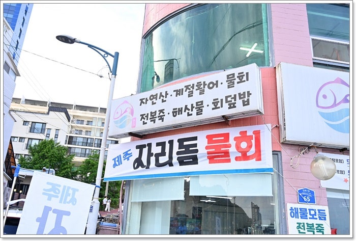 진품물회 사진 1