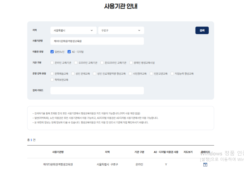평생교육이용권 온라인 교육사용처