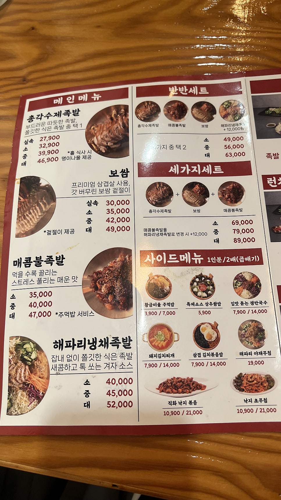명덕총각족발 상인점 사진 5
