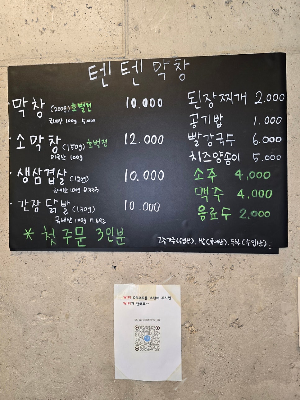 텐텐막창 사진 3