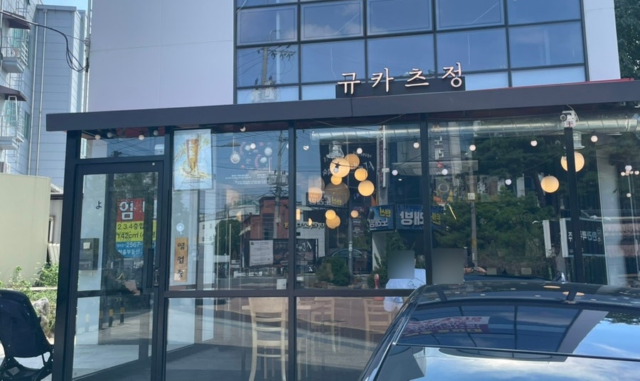 규카츠정 수성못점