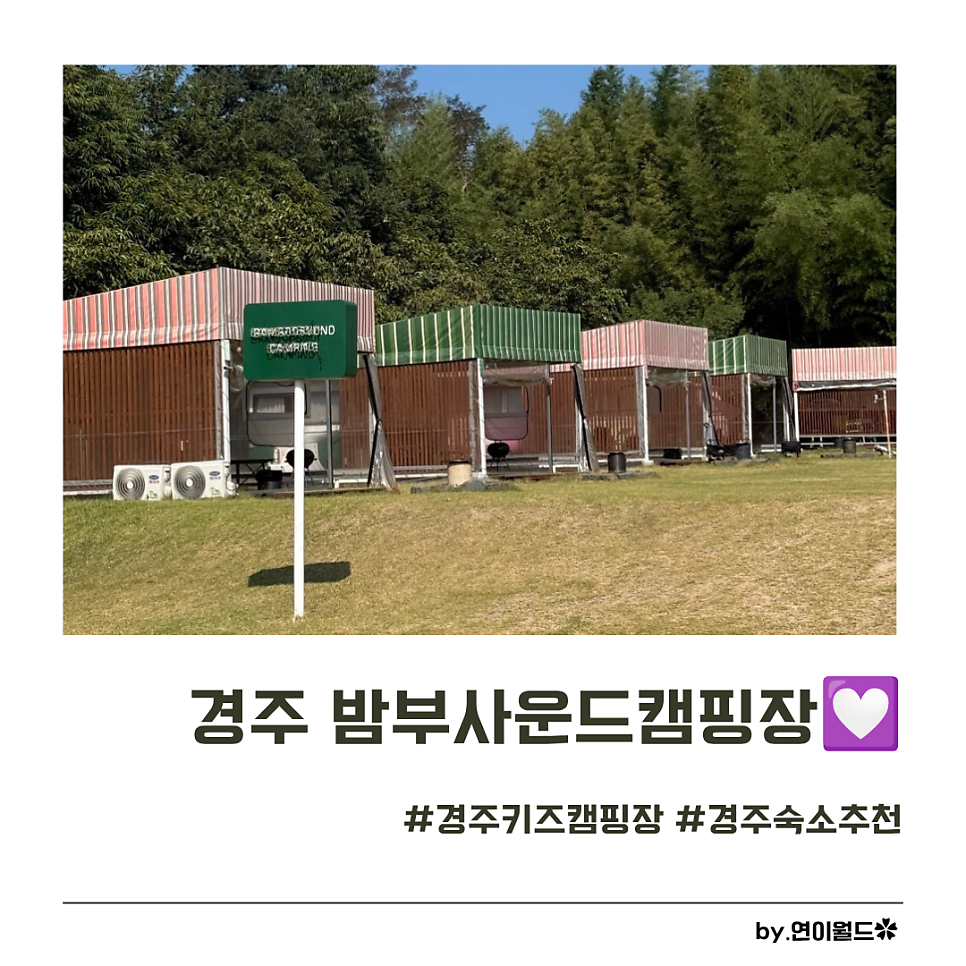 밤부사운드캠핑장 사진 1