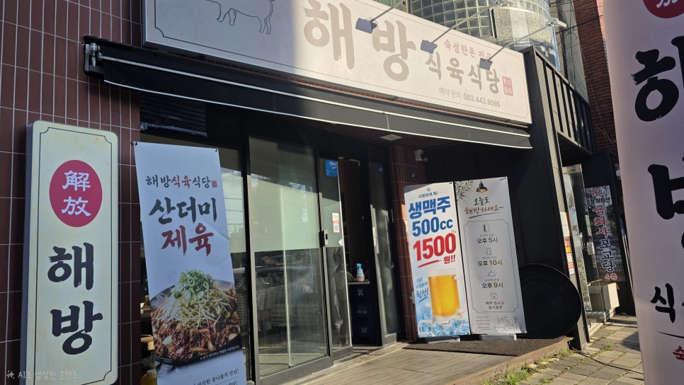 해방식육식당 사진 1