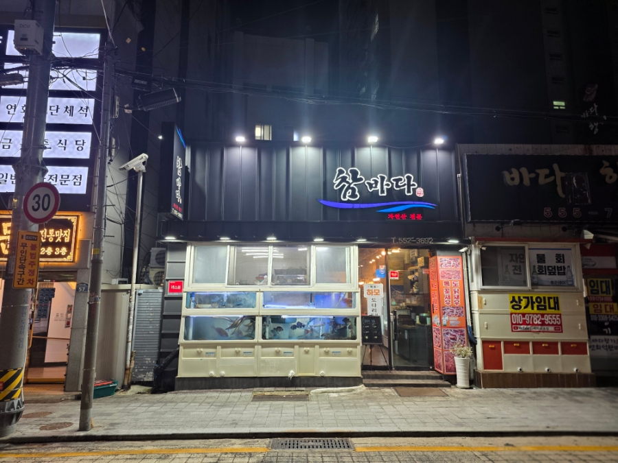 참바다 사진 1