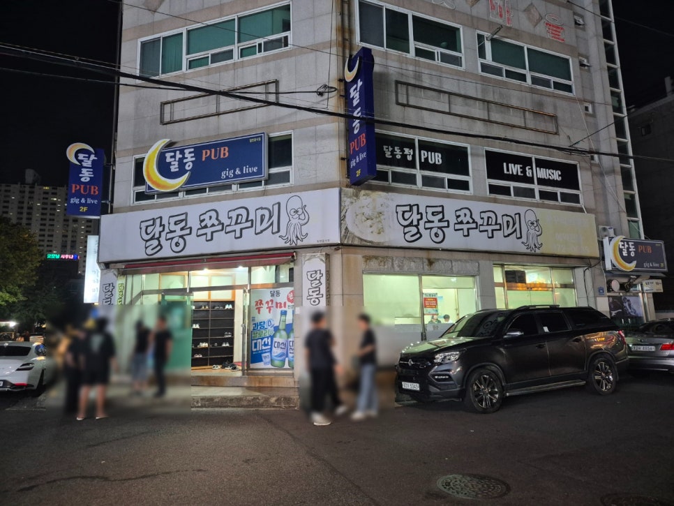 달동쭈꾸미 사진 2