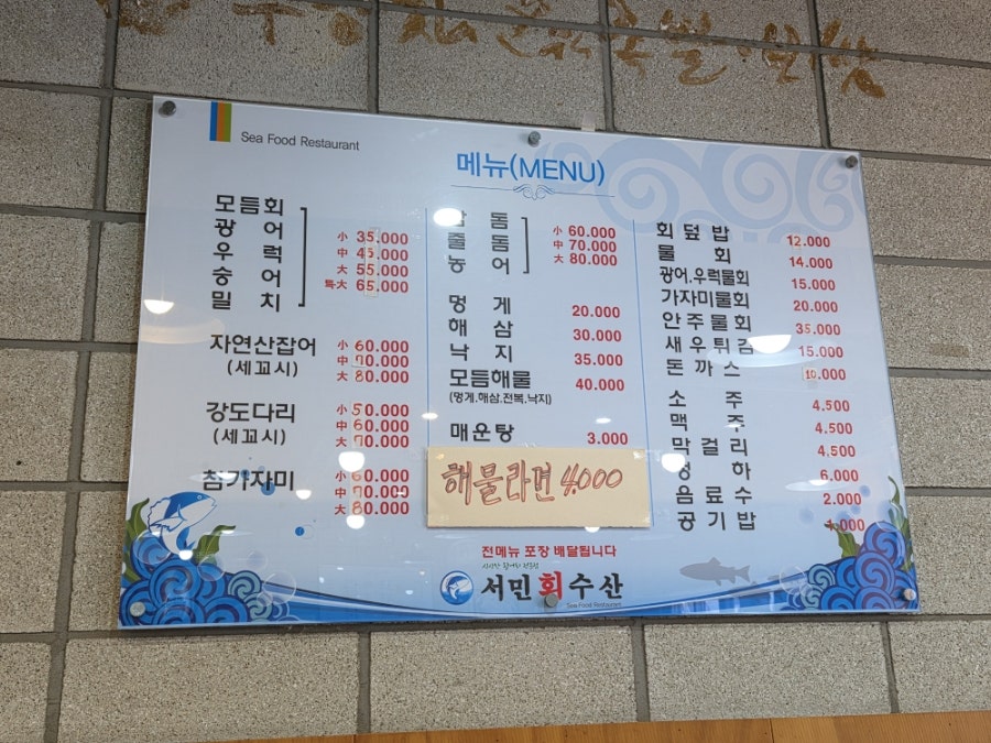 서민회수산 사진 5