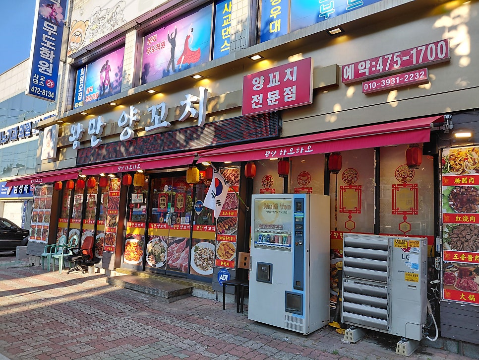 왕만양꼬치 사진 2