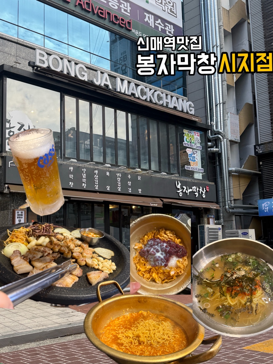 봉자막창 대구시지점 사진 1