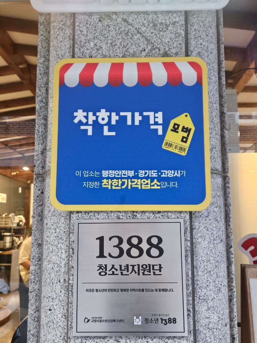 따뜻한밥상 행신점 사진 2