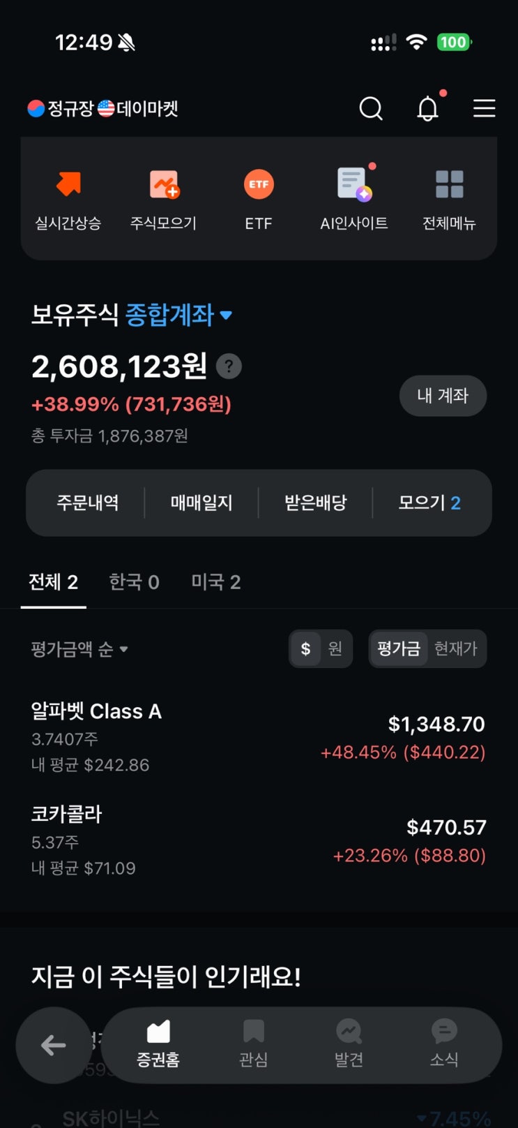 [<b>카카오페이</b>증권] 주식모으기 8월 1주차 잔고 현황 기록... 