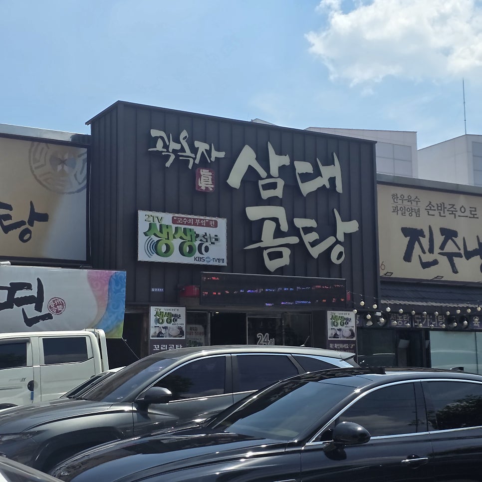 곽옥자삼대곰탕 사진 5