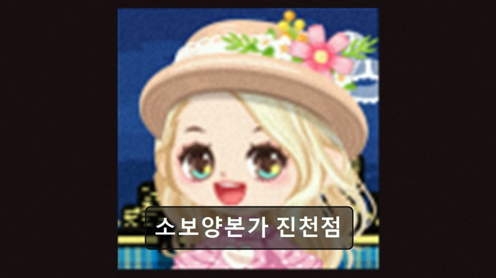 소보양본가 진천점 사진 3