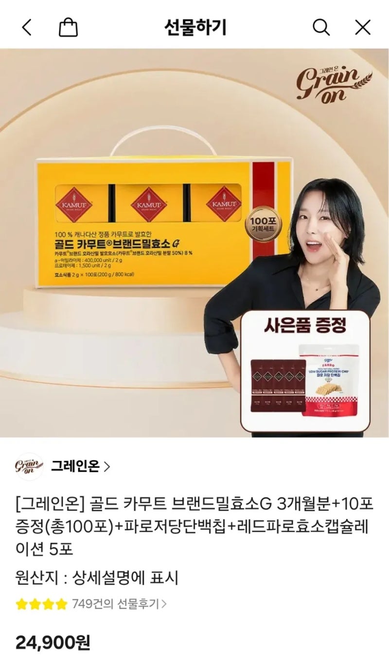 카무트 효소 추천｜꾸준히 먹는 그레인온 골드 카무트 브랜드밀효소G 후기!