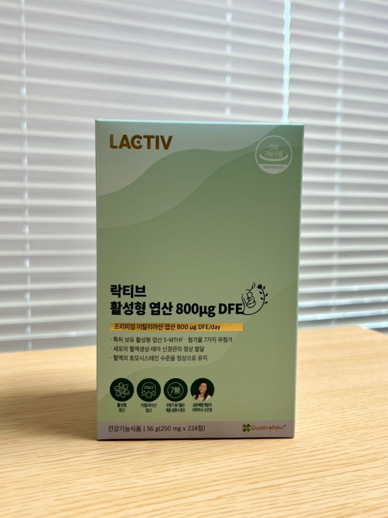 임신준비 필수 영양제 락티브 활성형 엽산 800 남편과 내돈내산 복용 후기