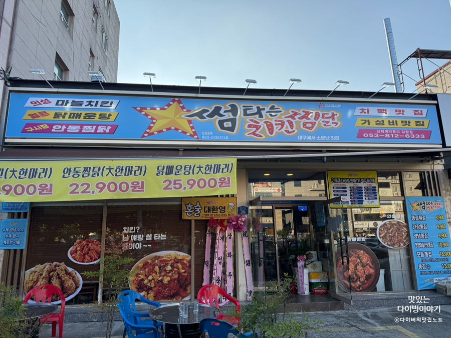 썸타는치킨찜닭 사진 1