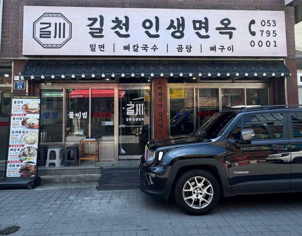 길천인생면옥 사진 1