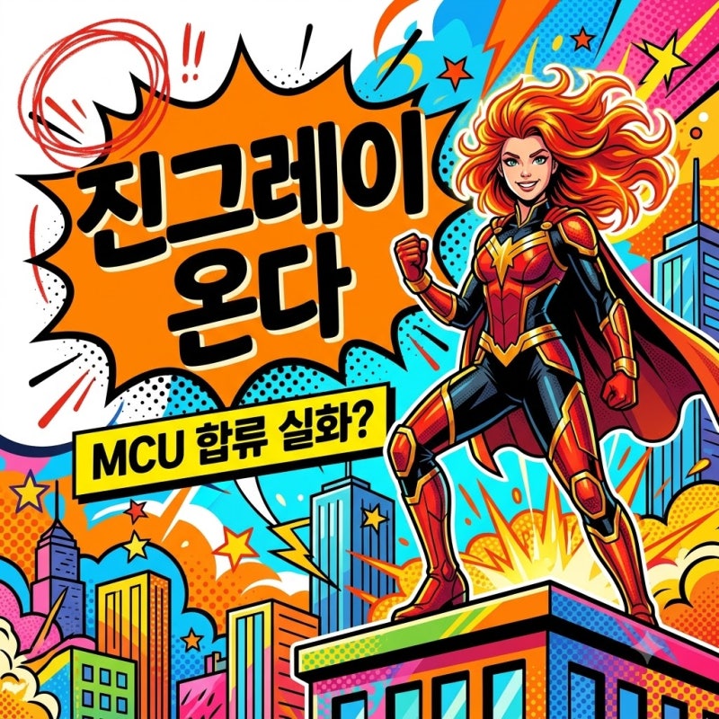 진그레이 엑스맨 능력치와 배우 총정리 스파이더맨 브랜드 뉴 데이 출연 소식