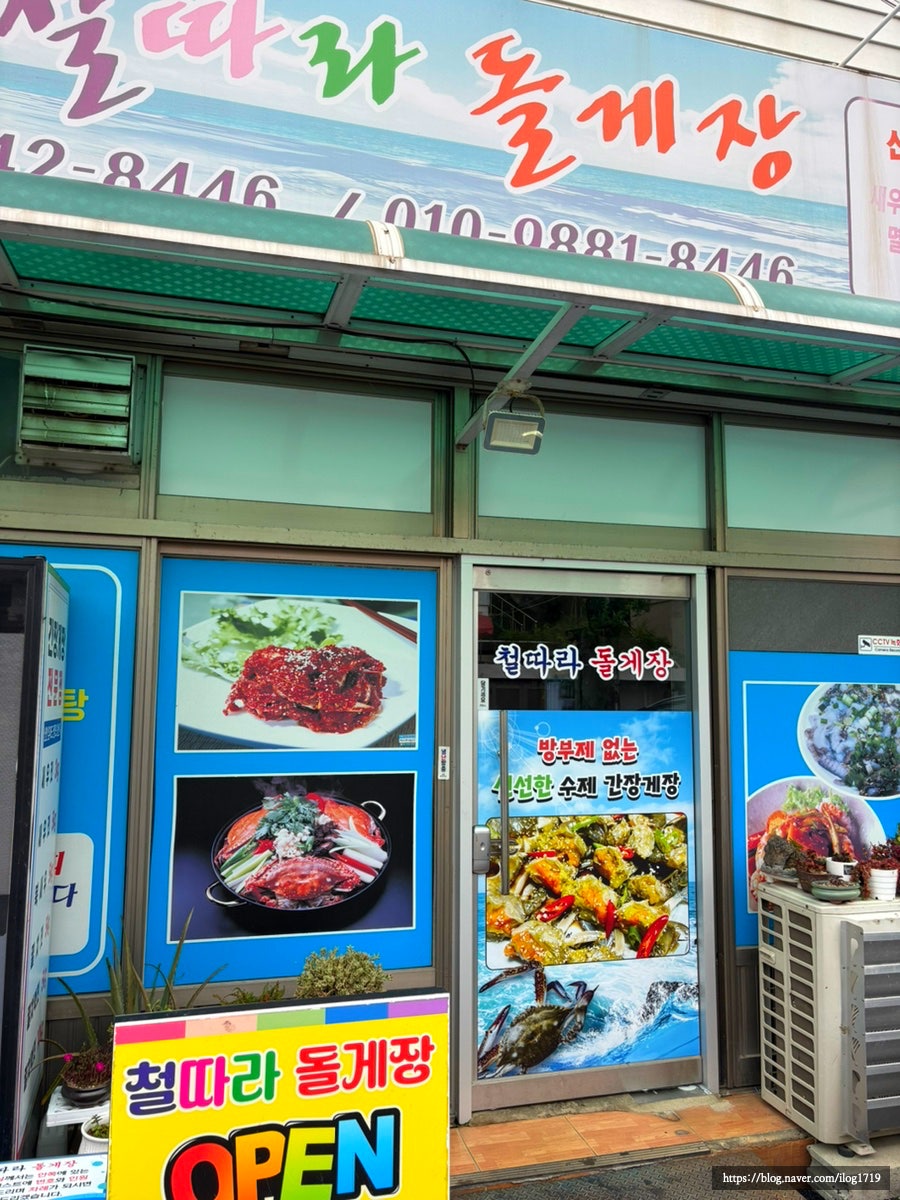 철따라돌게장 사진 2