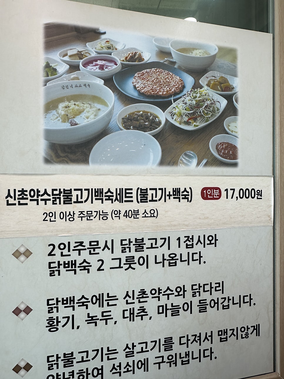 강건너꼬꼬백숙 사진 4