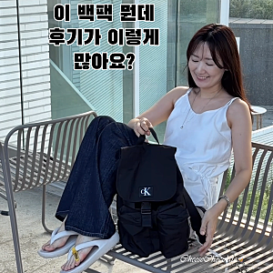후기 많아서 궁금했던 여성 백팩 켈빈클라인 진 나일론 백팩