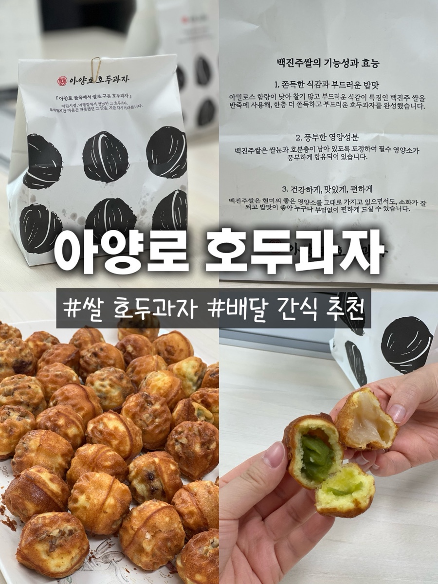 아양로호두과자 사진 1