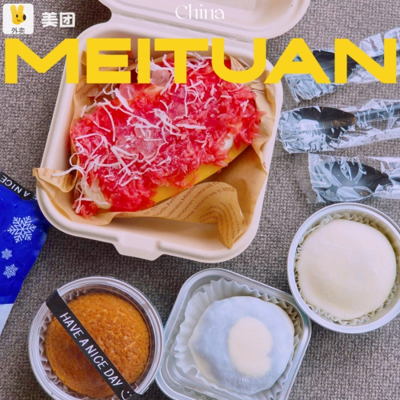 중국 메이투안 사용법 전화번호 양즈깐루 쉐메이냥 대왕모찌 배달방법