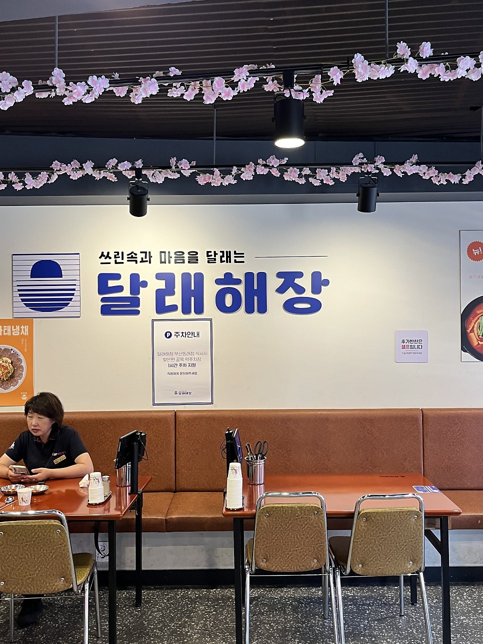달래해장 부산동래점 사진 3