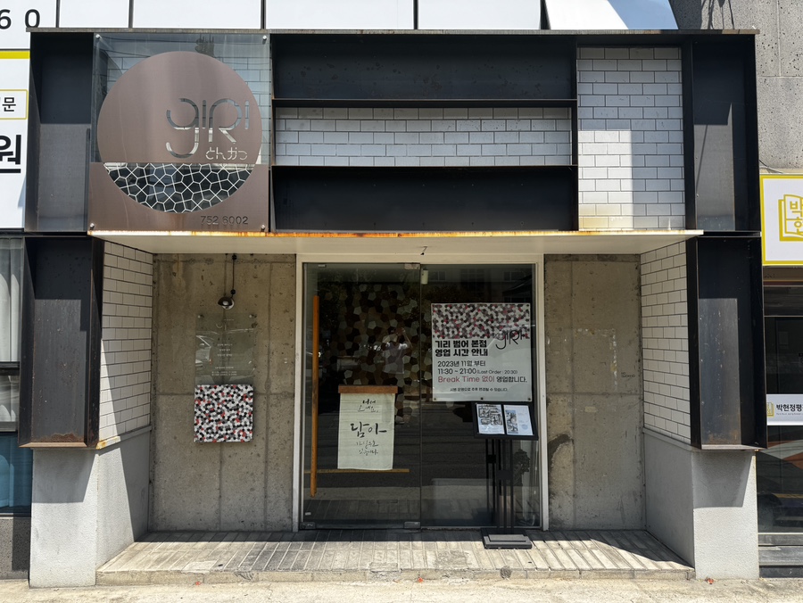 기리 사진 3