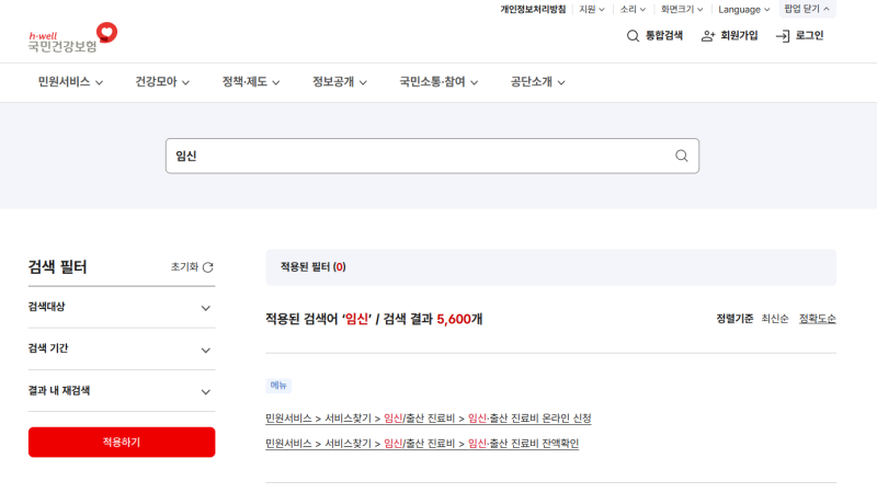 국민건강보험공단 임산부 등록