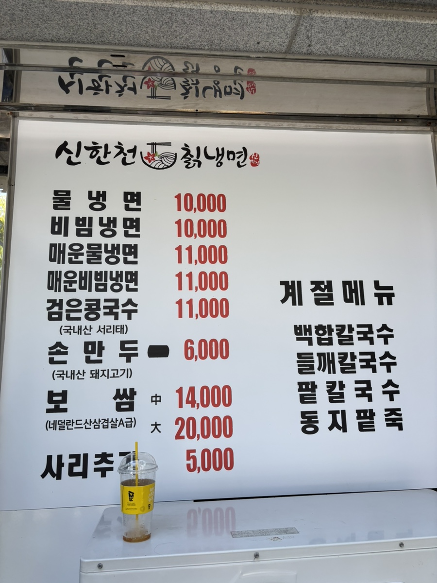 신한천칡냉면 사진 2