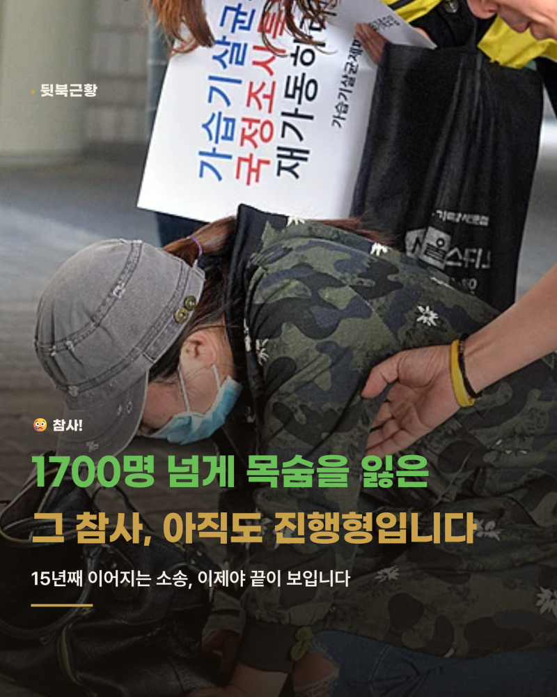 15년째 배상은 끝났을까 - 가습기살균제 참사 이야기