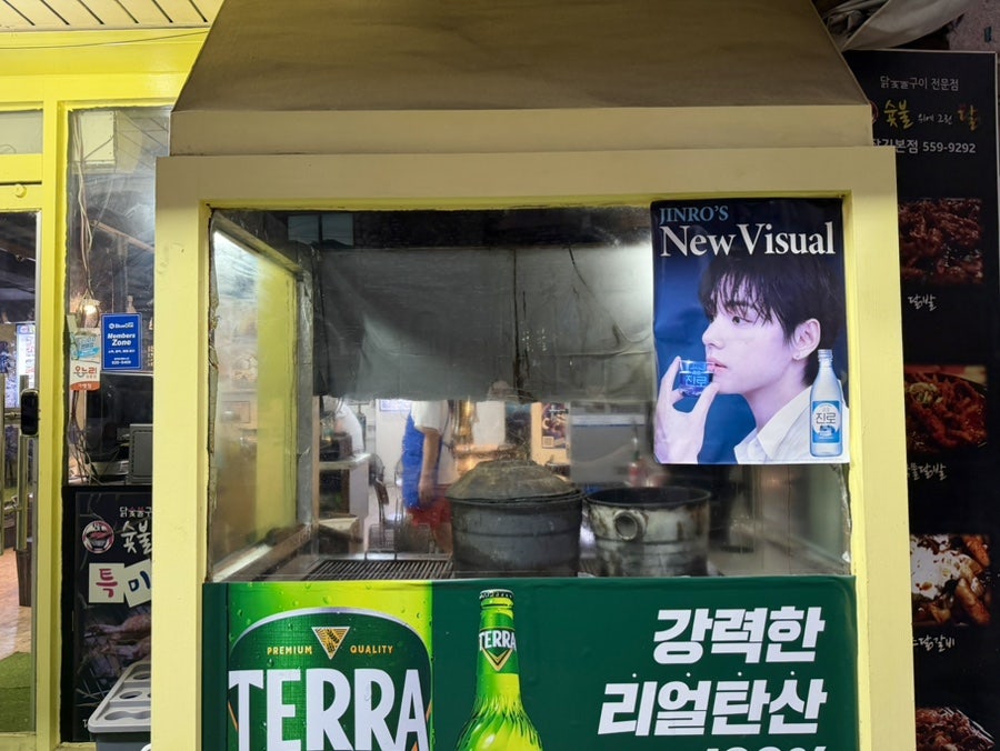 숯불위에그린닭 장기본점 사진 5