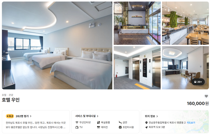 목포 호텔 우인 최대 43퍼 할인 목포역 근처 가성비 숙소 16만원대 특가