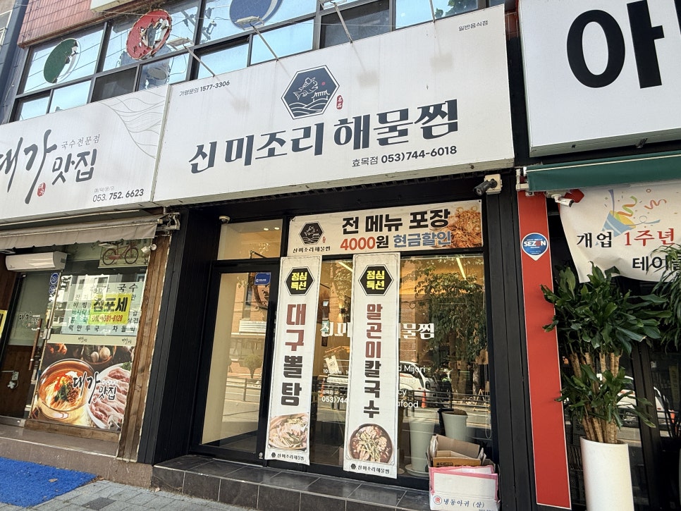 신미조리해물찜 사진 1