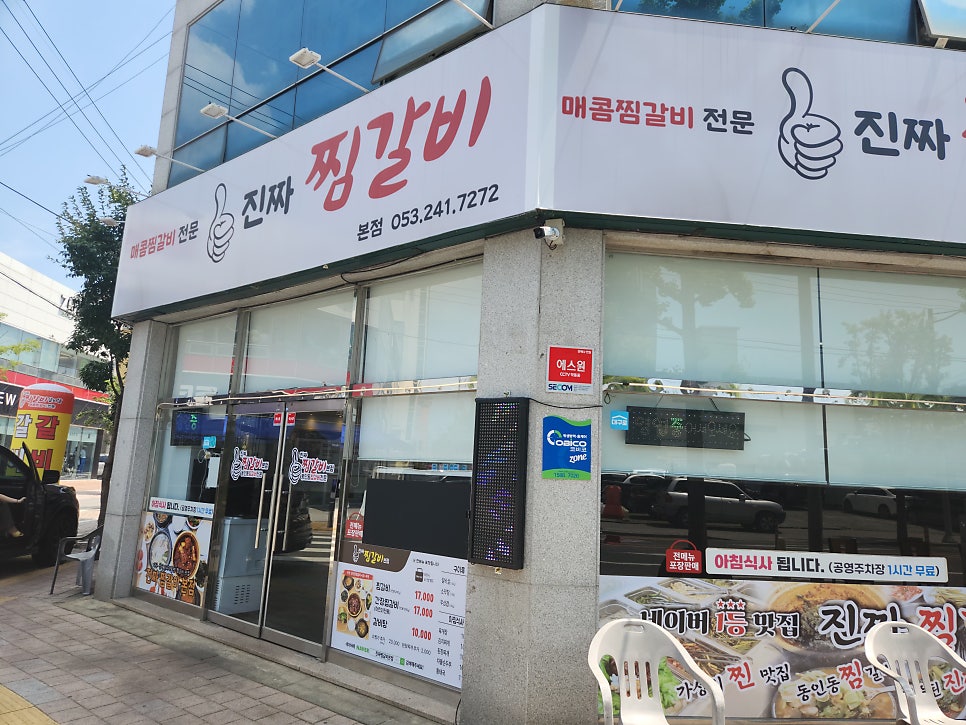 진짜찜갈비 본점 사진 1