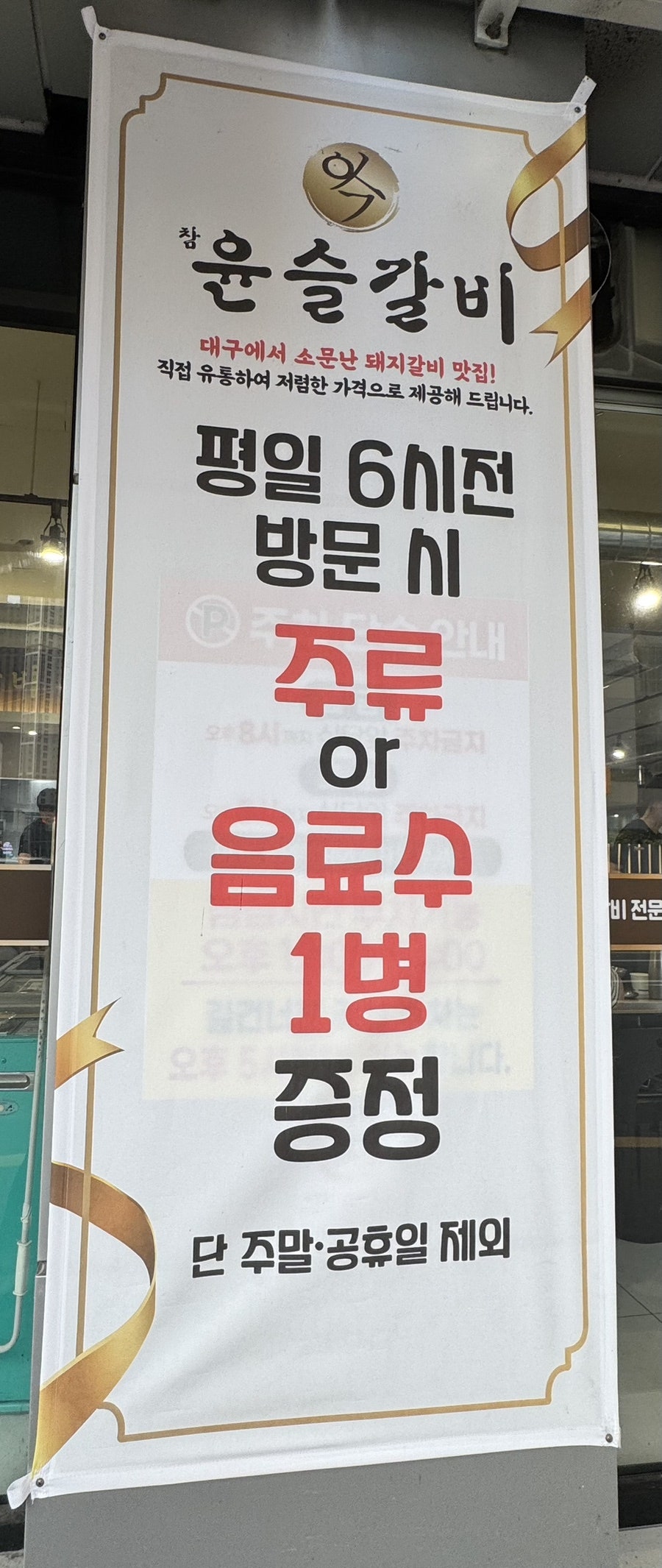 윤슬갈비 사진 2