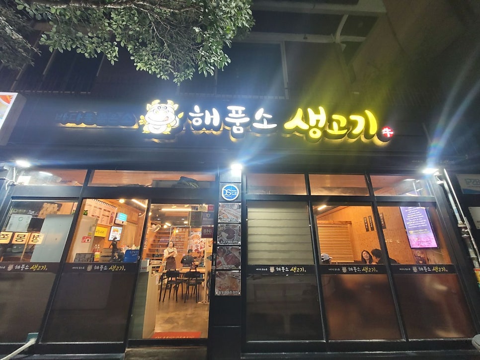 뭉티기 사진 1