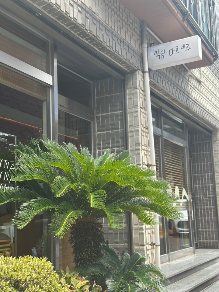 식당마요네즈 사진 2