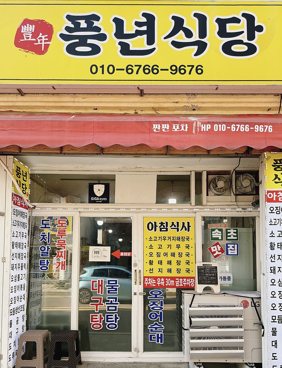 풍년식당 사진