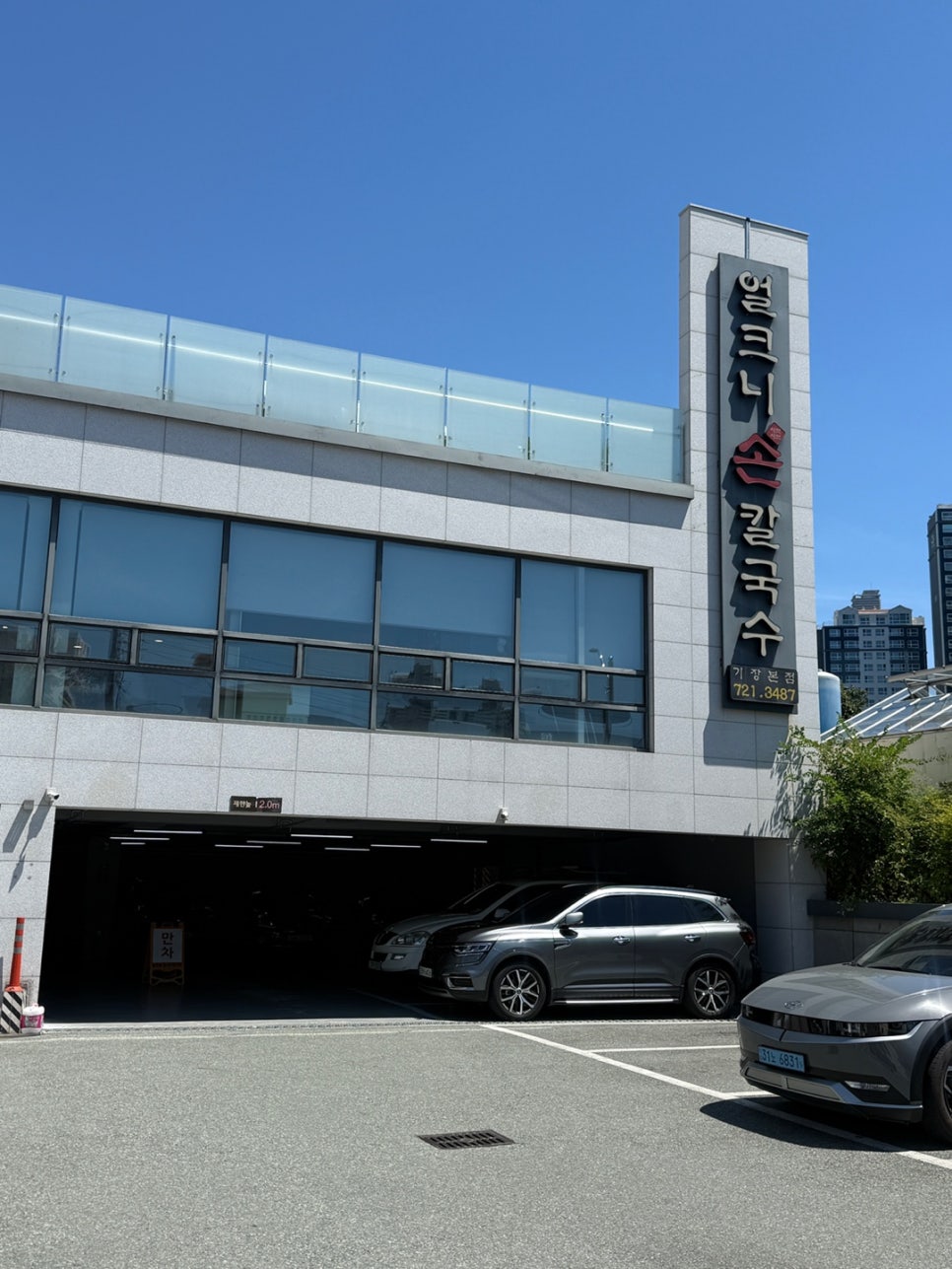 얼크니손칼국수 기장 사진 2