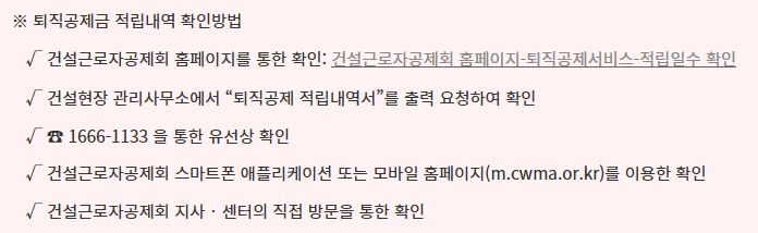 건설근로자 퇴직공제금 지급대상 및 신청방법