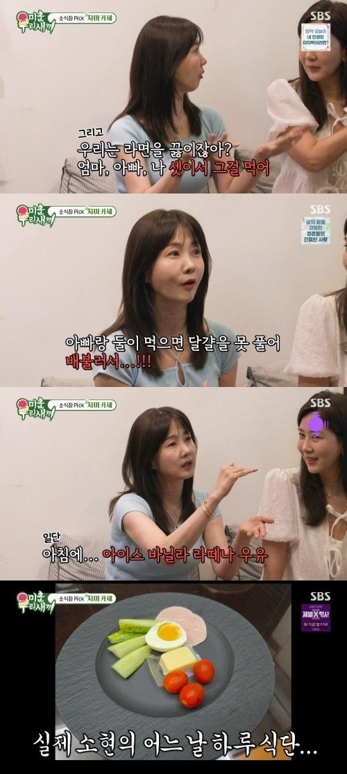 박소현 가족 DNA 소식좌 라면 한 봉지 세 명 분량 식사 실체