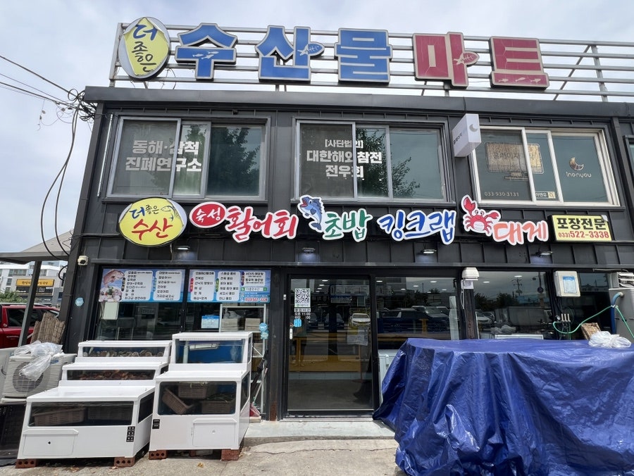 동해횟집 사진 4