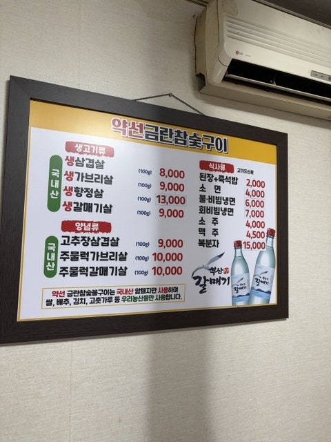금란참숯구이 사진 4