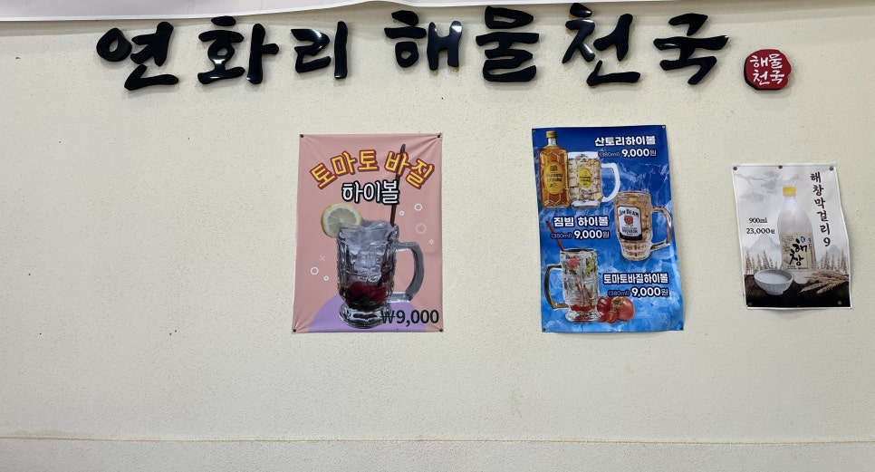 연화리해물천국 사진 6