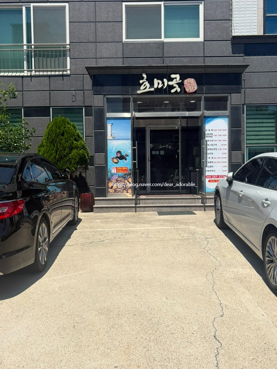 호미곶 전복집 사진 1
